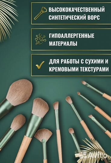 Набор кистей для макияжа