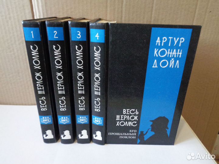 Книги Весь Шерлок Холмс -4т