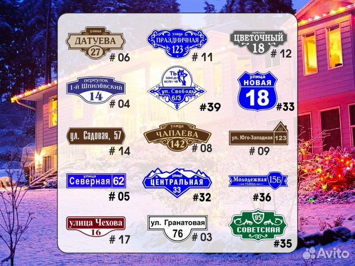 Адресная табличка на дом