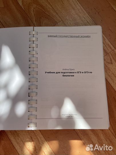Учебник для ЕГЭ по биологии