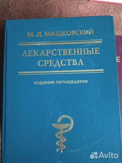 Машковский лекарственные средства