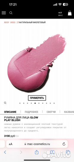 Кремовые румяна mac