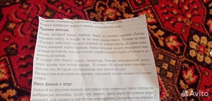 Настольная игра