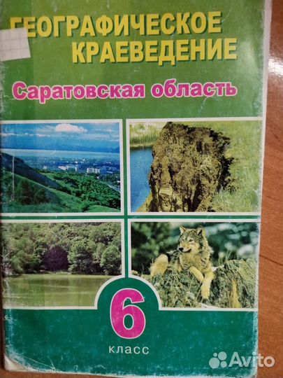 Краеведение