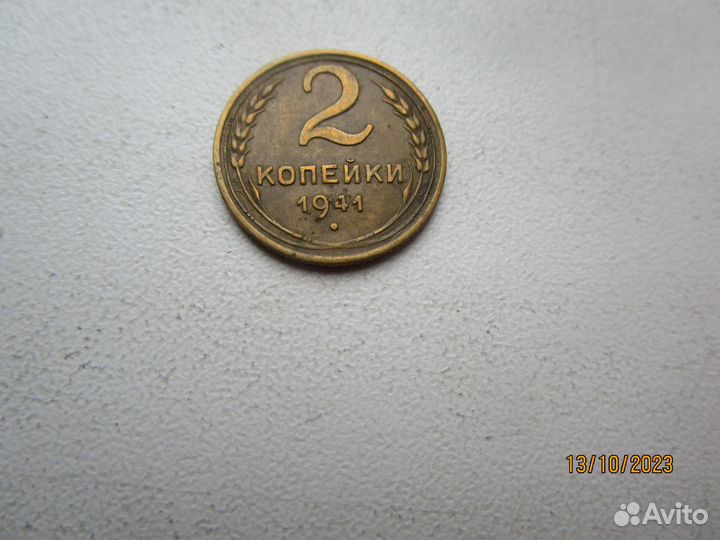 СССР 1 - 2 - 3 копейки 1931 - 1952 г список