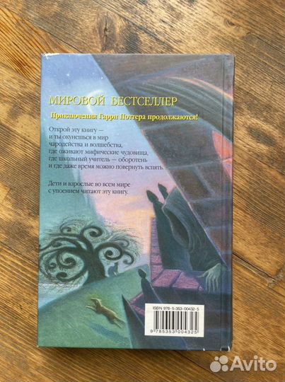 Гарри Поттер и Узник Азкабана