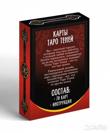 Таро «Колода теней»