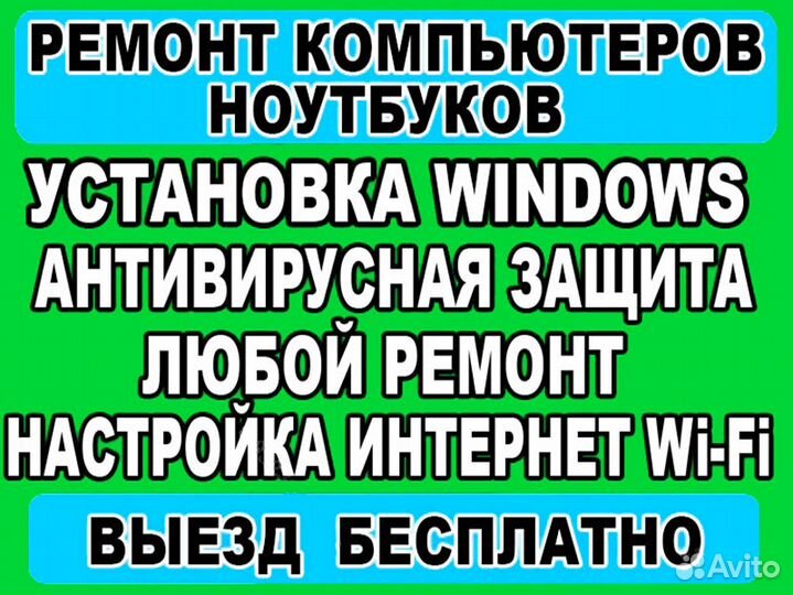 Частник, ремонт компьютеров с выездом по городу