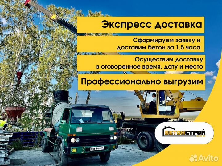 Бетон доставка любой марки высокого качества