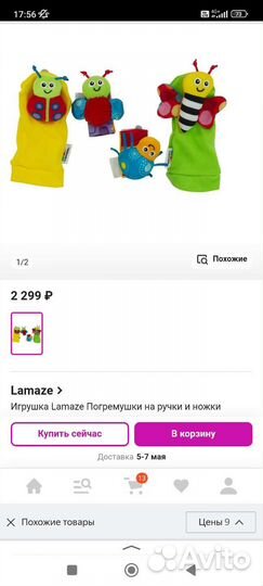 Игрушка Lamaze погремушки на ручки и ножки