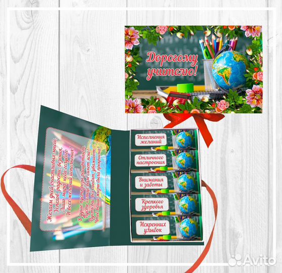 Конфеты для учителей и воспитателей