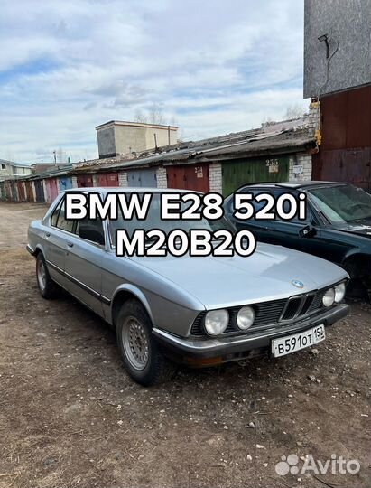 Разбор BMW E28 520i