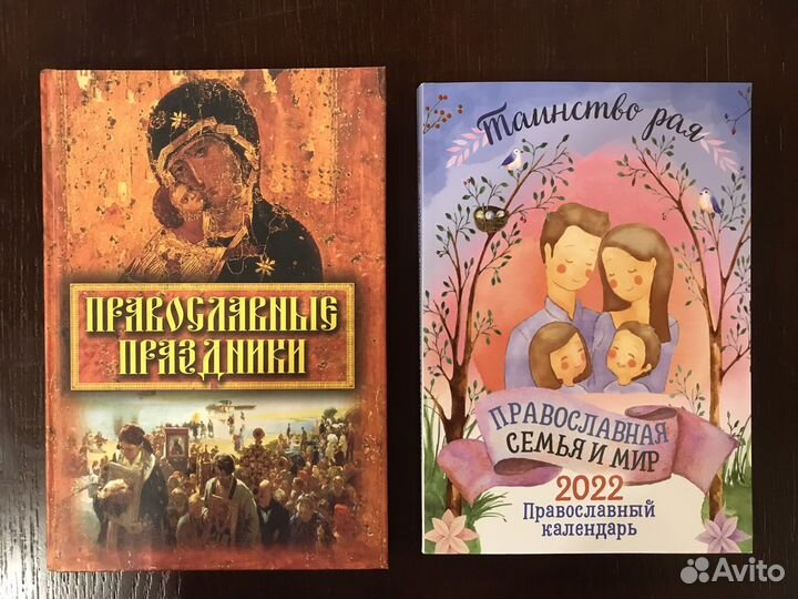 Православные книги