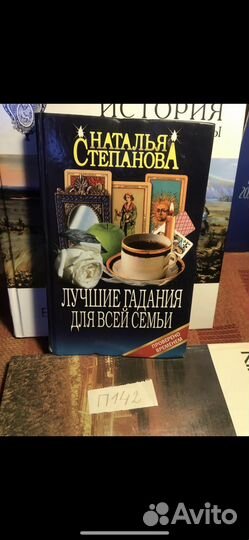 Наталья Степанова / Лучшие гадания для всей семьи