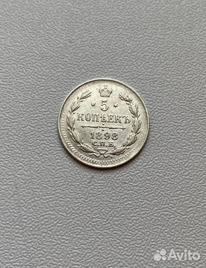 5 копеек 1898аг,1905ар,1913вс,1914вс,1915вс