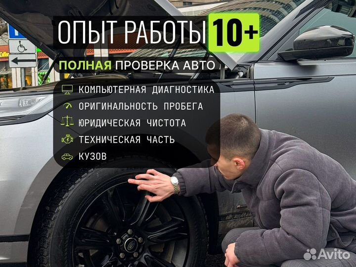 Автоподбор Aвтoэксперт Помощь при покупке