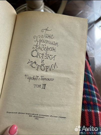 Книга Г. Х. Андерсен второй том