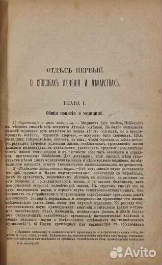 Флоринский, В.М. Домашняя медицина. Лечебник. 1892