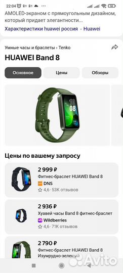 Фитнес браслет Хуавей Бэнд 8 состояние новых