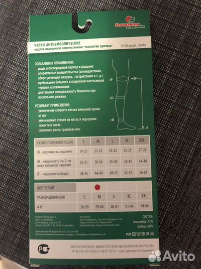 Компрессионные чулки новые