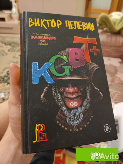 Книги Виктора Пелевина