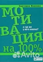 Мотивация на 100. А где же у него кнопка