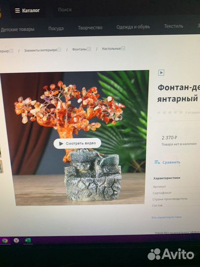 Фонтан дерево настольный