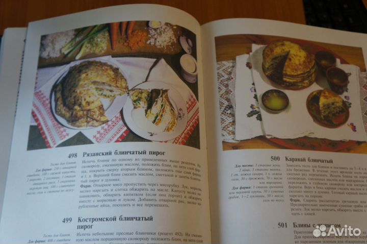 Книга по кулинарии Русская кухня