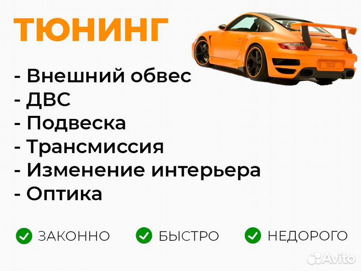 Регистрация Тюнинга, Рестайлинга, джиппинг в гибдд