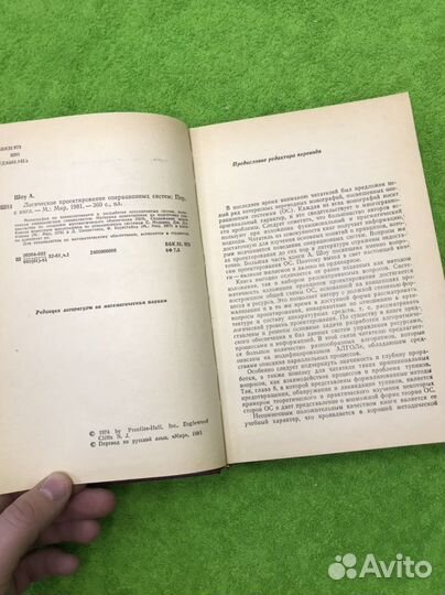 Логическое проектирование операционных систем Шоу