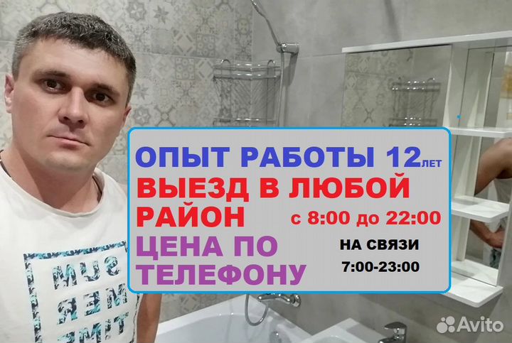 Сантехник. Услуги Сантехника. Прочистка Засоров