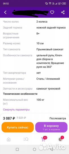 Трюковой самокат бу