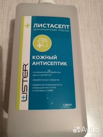 Антисептик кожный Листасепт