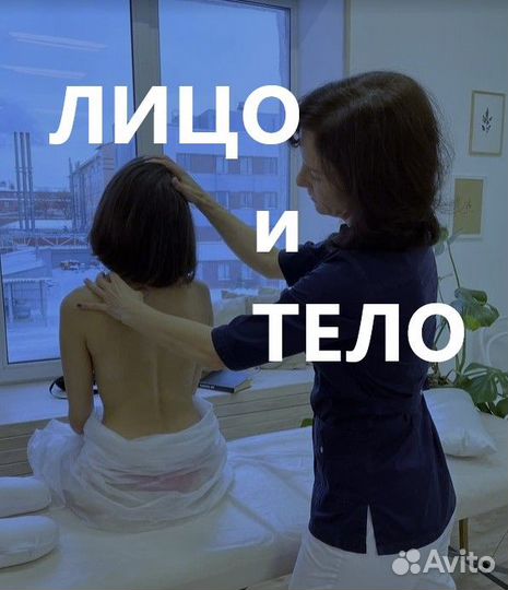 Скульптурирующий массаж Лицо и Тело