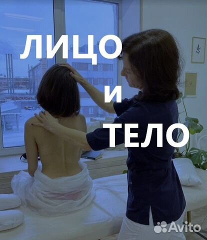 Скульптурирующий массаж Лицо и Тело