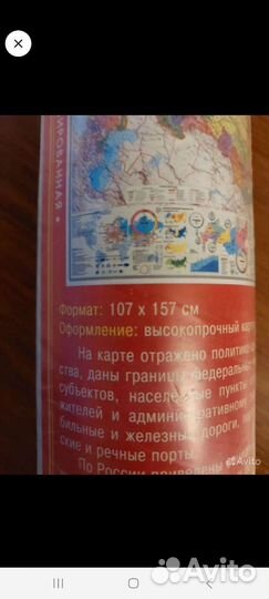 Настенная карта РФ