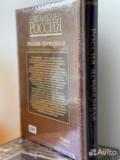 Книга подарочная Россия Великая