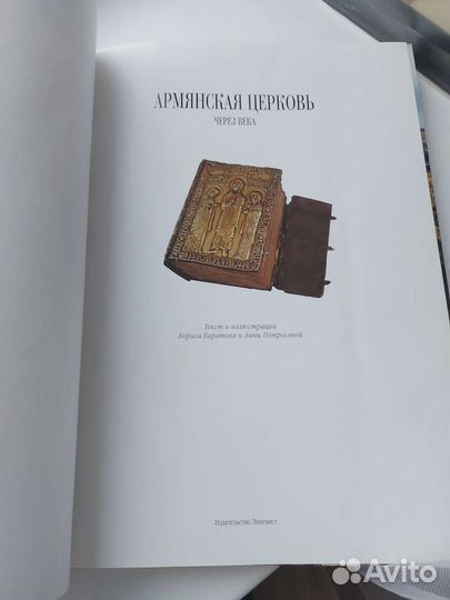 Книга Армянская церковь