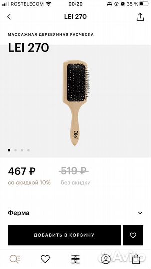 Массажная расческа