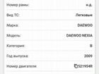 Daewoo Nexia 1.5 МТ, 2009, 160 000 км объявление продам