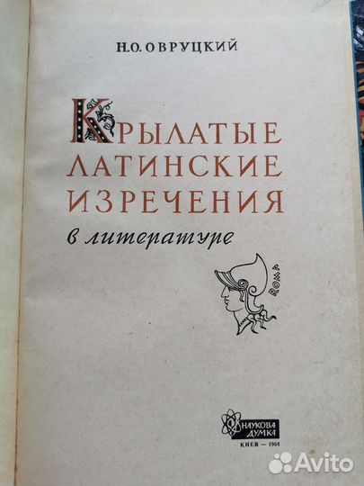 Крылатые латинские изречения