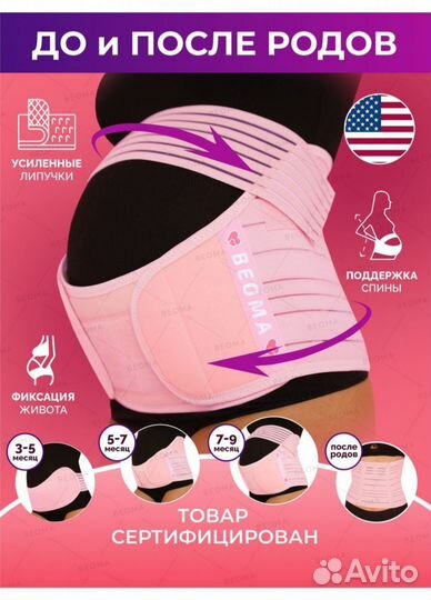 Бандаж для беременных beoma