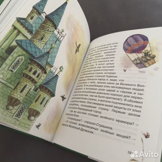 Книга Волшебник изумрудного города Волков
