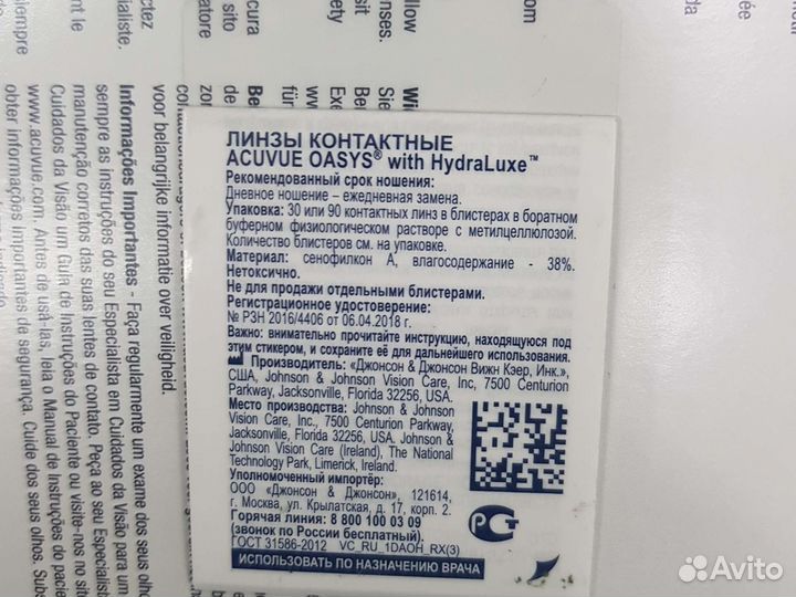 Линзы контактные acuvue oasys