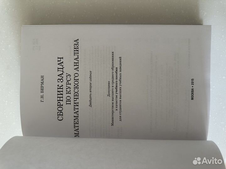 Г. Н. Берман Сборник задач по курсу мат. анализа