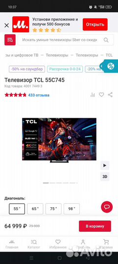 Телевизор TCL 55 C745