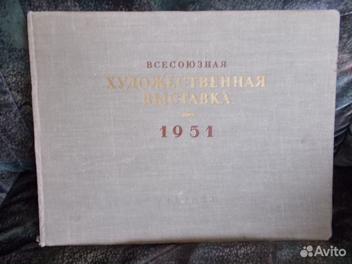 Альбом. Живопись. Графика. Плакаты