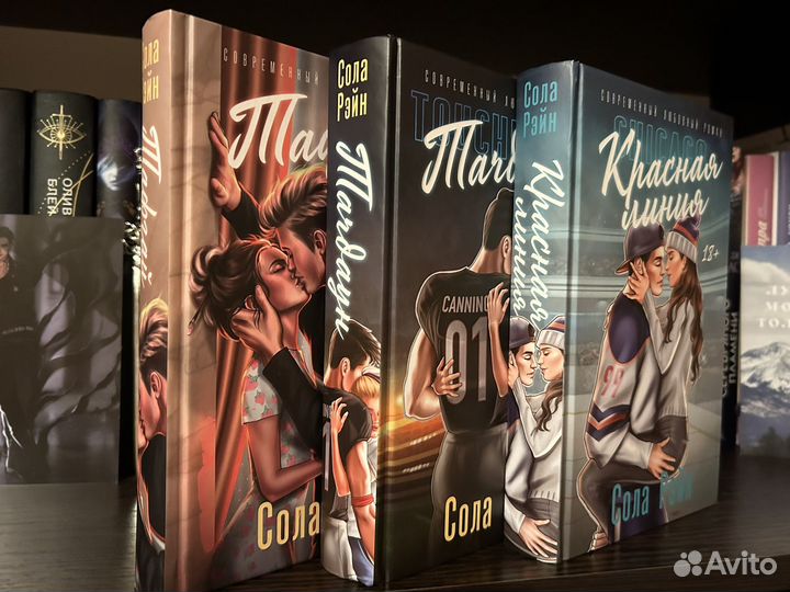 Книги Солы Рейн Тачдаун Красная Линия Тафгай