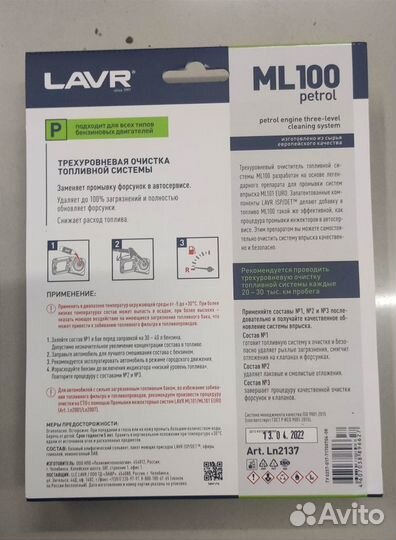 Трехуровневая очистка топливной системы ML100