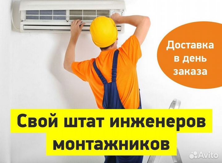 Кондиционер с установкой